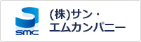 株式会社サン・エムカンパニー